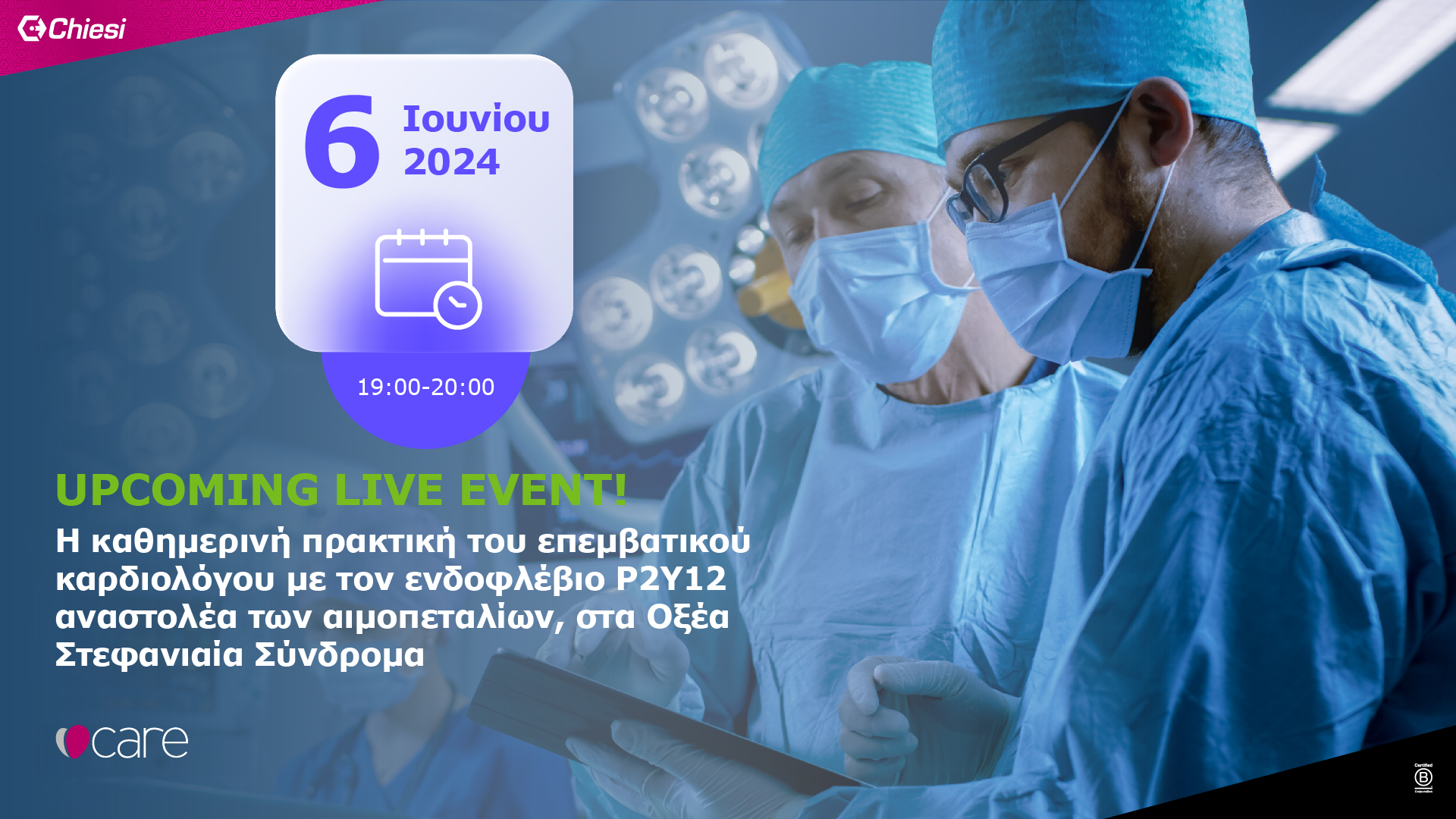 «Η καθημερινή πρακτική του επεμβατικού καρδιολόγου με τον ενδοφλέβιο Ρ2Υ12 αναστολέα των αιμοπεταλίων, στα Οξέα Στεφανιαία Σύνδρομα»