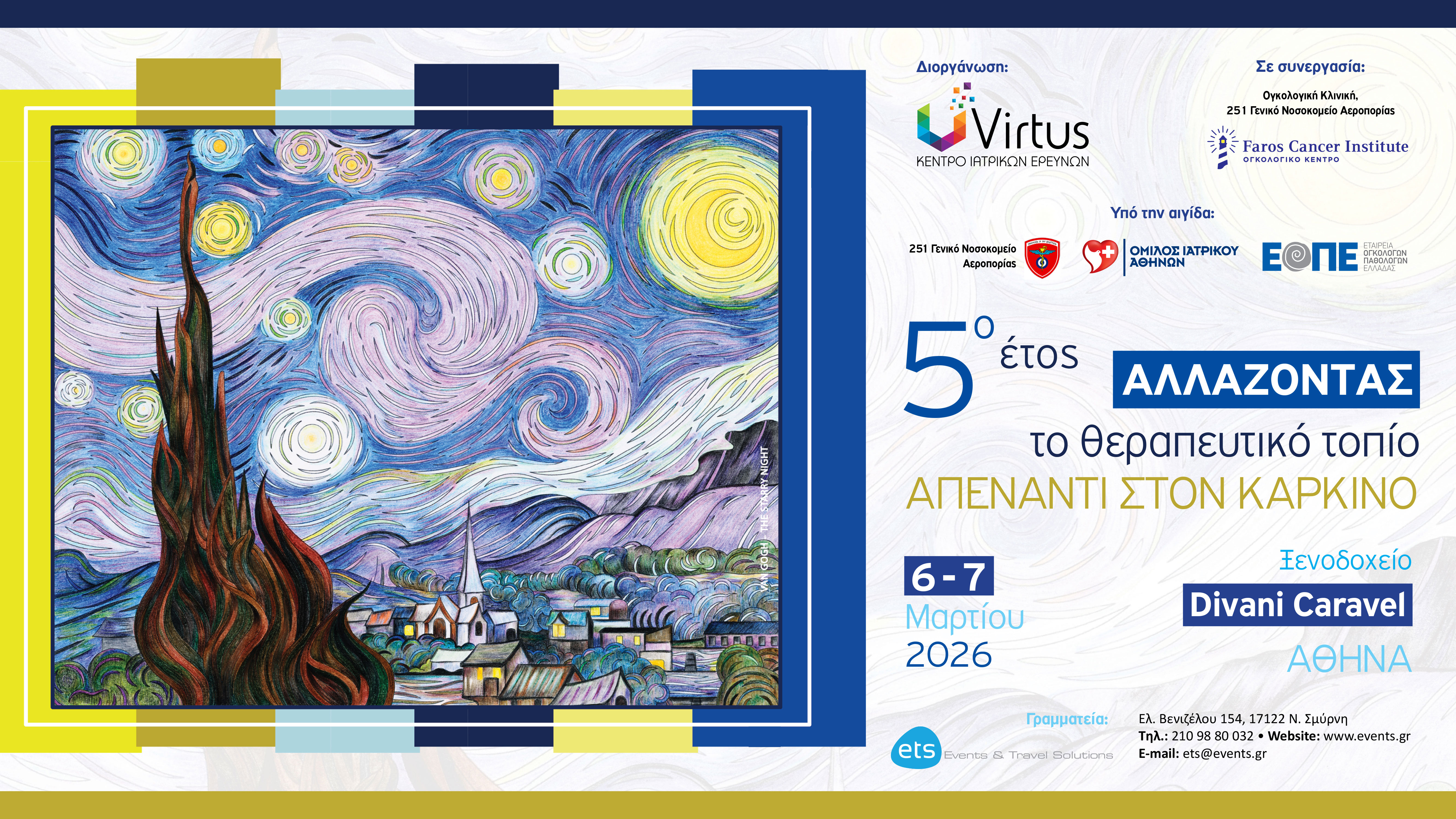 5ο Έτος Αλλάζοντας το θεραπευτικό τοπίο απέναντι στον καρκίνο