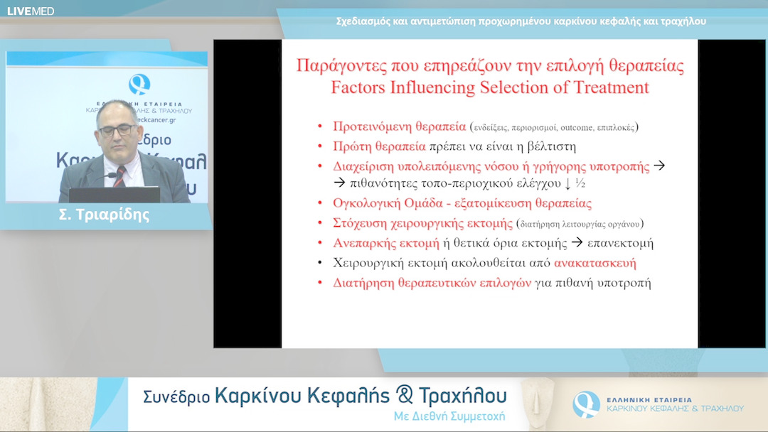 42 Σ. Τριαρίδης - Σχεδιασμός και αντιμετώπιση προχωρημένου καρκίνου κεφαλής και τραχήλου 