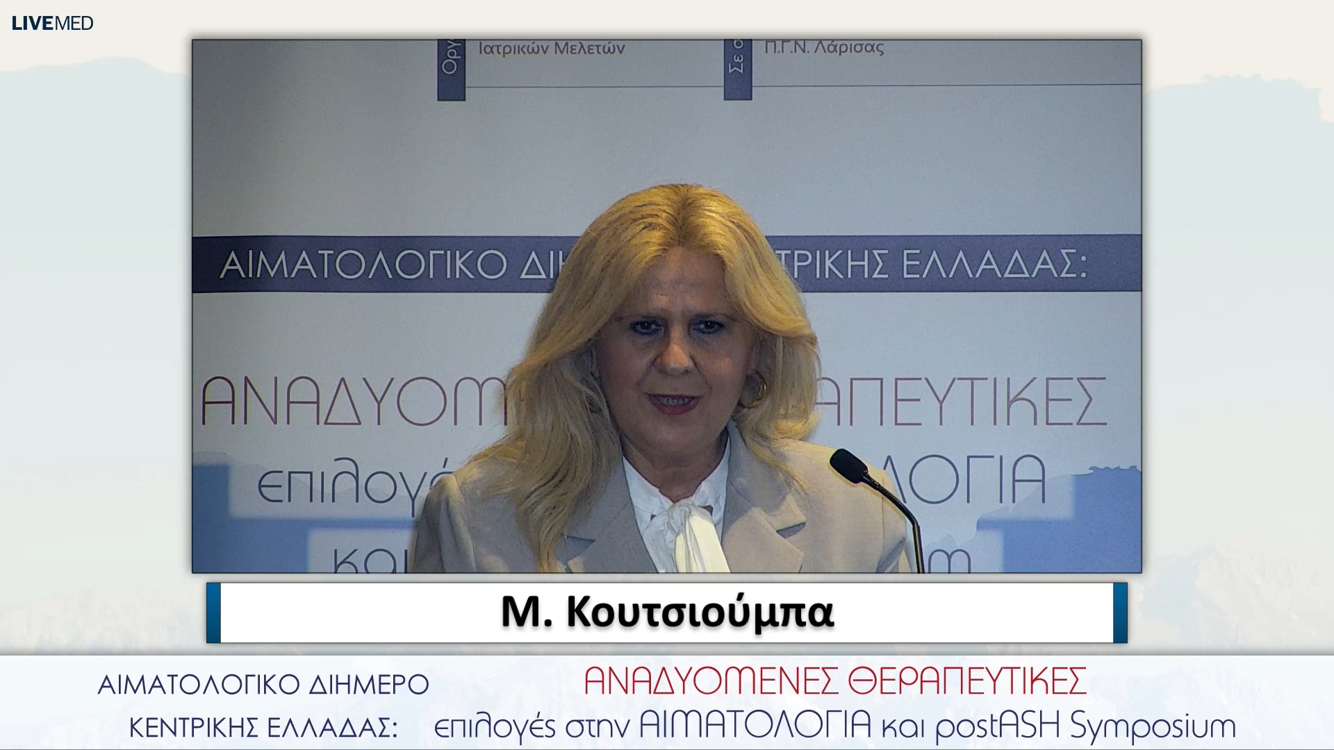 27 Χαιρετισμοί Επισήμων