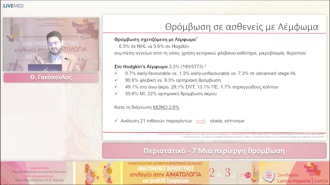 30 Θ. Γακόπουλος - Περιστατικό - 7 Μια περίεργη θρόμβωση 