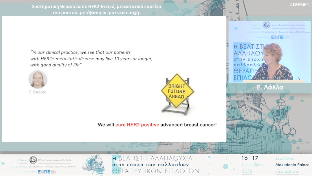 34  Ε. Λάλλα - Συστηματική θεραπεία σε HER2-θετικό, μεταστατικό καρκίνο του μαστού: μετάβαση σε μια νέα εποχή