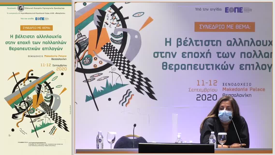 19 Γ. Δουρίδας - Γηριατρική αξιολόγηση ογκολογικών ασθενών. Επηρεάζει την έκβαση της νόσου; 