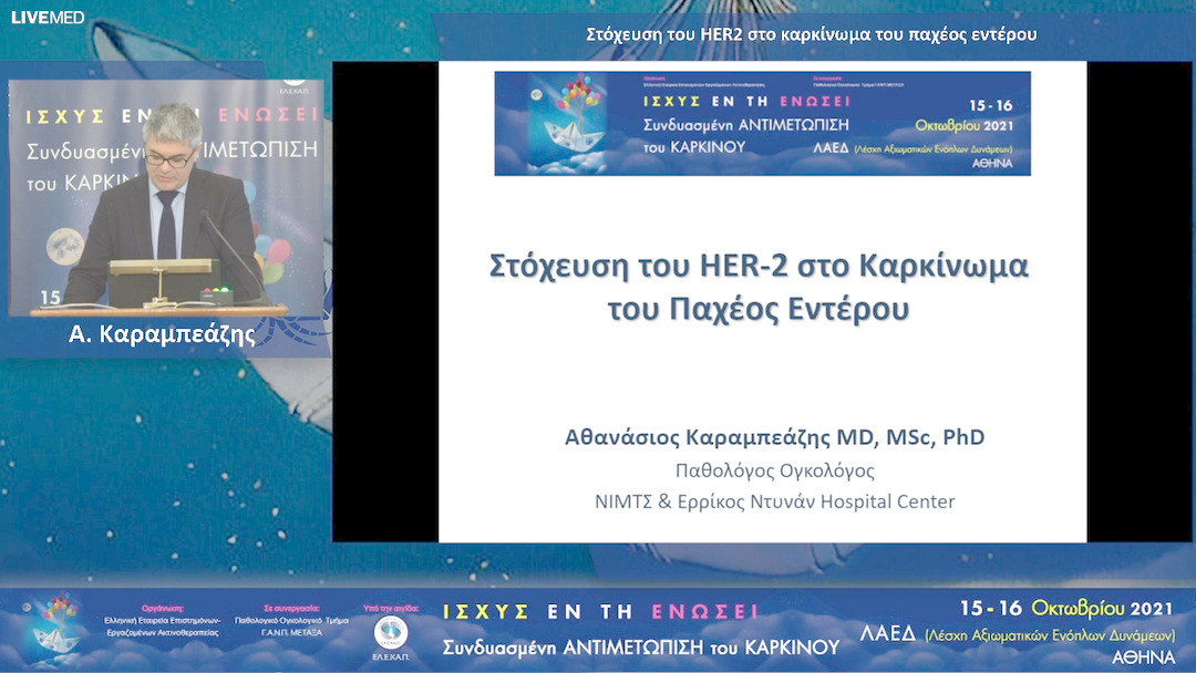 16 A. Καραμπεάζης - Στόχευση του HER2 στο καρκίνωμα του παχέος εντέρου