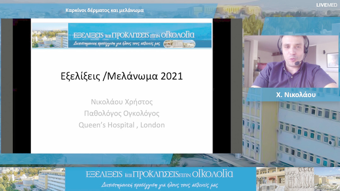 22 Χ. Νικολάου - Καρκίνοι δέρματος και μελάνωμα 