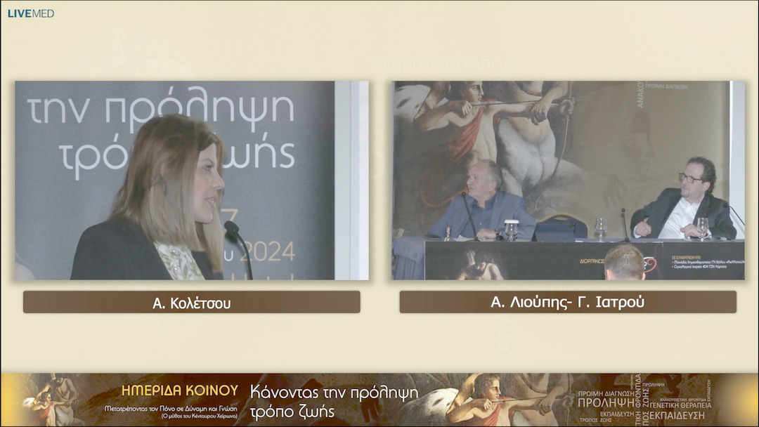 11 Συζήτηση-Σχολιασμός - Ε. Ζαΐρη, Α. Κολέτσου