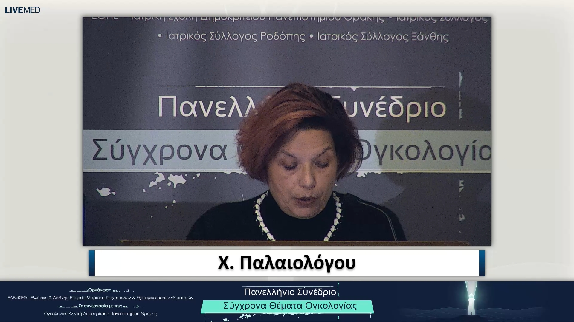 07 Χ. Παλαιολόγου, Πρόεδρος Συλλόγου Καρκινοπαθών και Φίλων Ν. Έβρου "ΣυνεχίΖΩ"