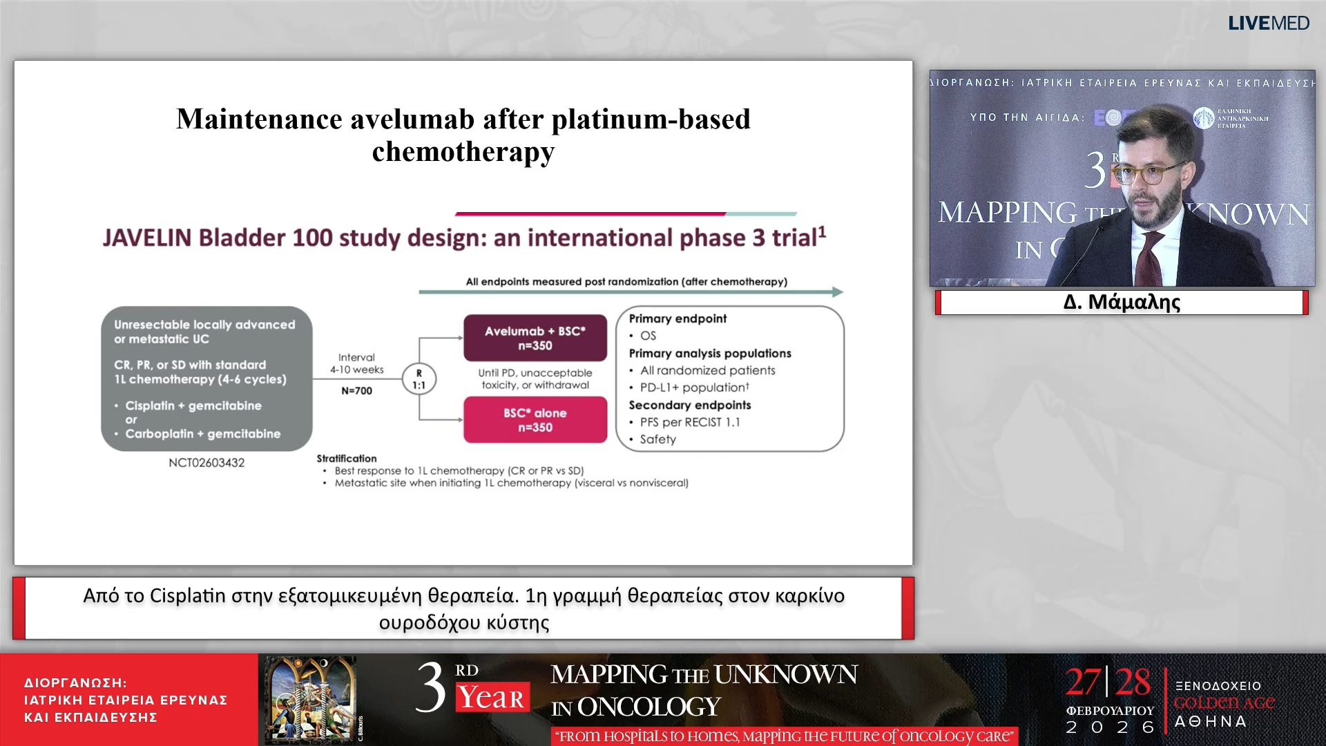 32 Δ. Μάμαλης - Από το Cisplatin στην εξατομικευμένη θεραπεία. 1η γραμμή θεραπείας στον καρκίνο ουροδόχου κύστης