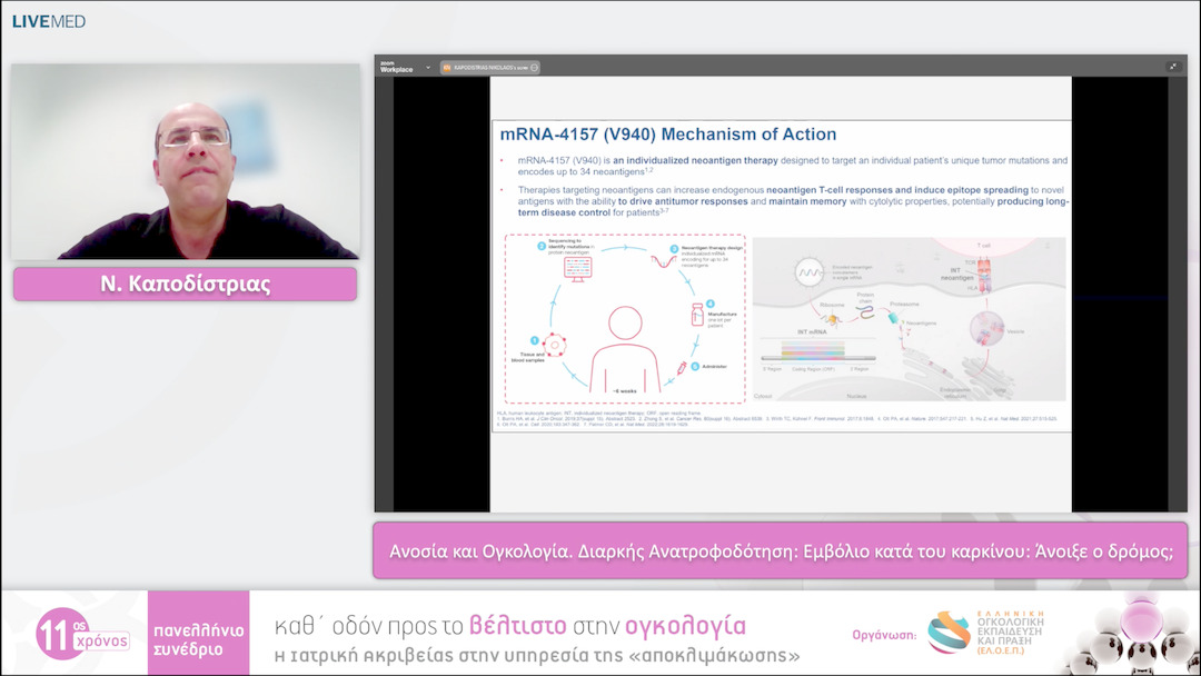 29 Ν. Καποδίστριας - Εμβόλιο κατά του καρκίνου: Άνοιξε ο δρόμος;