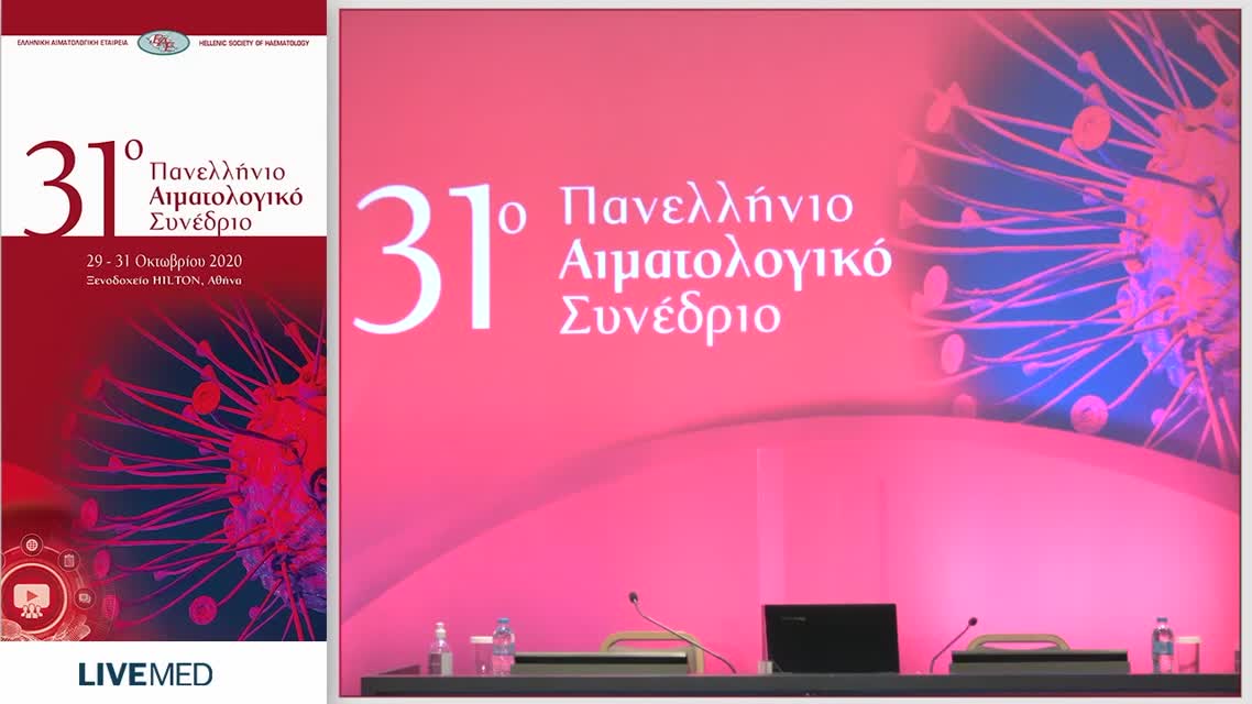 30 Ι.Αποστολίδης - Θεραπευτικός Αλγόριθμος και Νέες Προοπτικές στο Υποτροπιάζον/Ανθεκτικό Λέμφωμα μανδύα