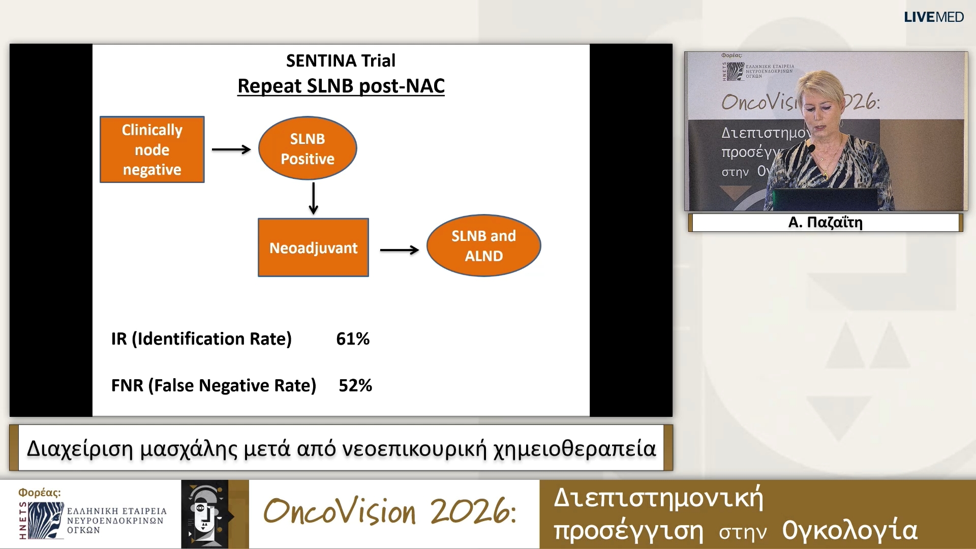 01 Α. Παζαΐτη - Διαχείριση μασχάλης μετά από νεοεπικουρική χημειοθεραπεία
