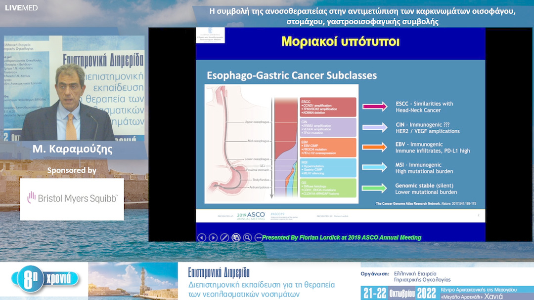 33 Μ. Καραμούζης - Η συμβολή της ανοσοθεραπείας στην αντιμετώπιση των καρκινωμάτων οισοφάγου, στομάχου, γαστροοισοφαγικής συμβολής