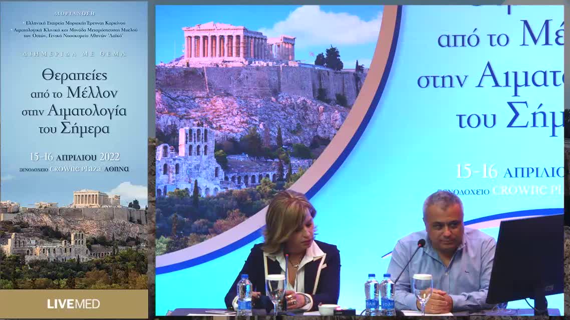 34 Ν. Ελ Γκότμη - Αιματολογική Κλινική Γ.Ν.Α. «Ευαγγελισμός» 