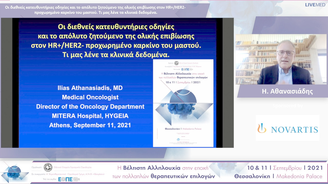 37 Η. Αθανασιάδης - Οι διεθνείς κατευθυντήριες οδηγίες και το απόλυτο ζητούμενο της ολικής επιβίωσης στον HR+/HER2- προχωρημένο καρκίνο του μαστού. Τι μας λένε τα κλινικά δεδομένα. 