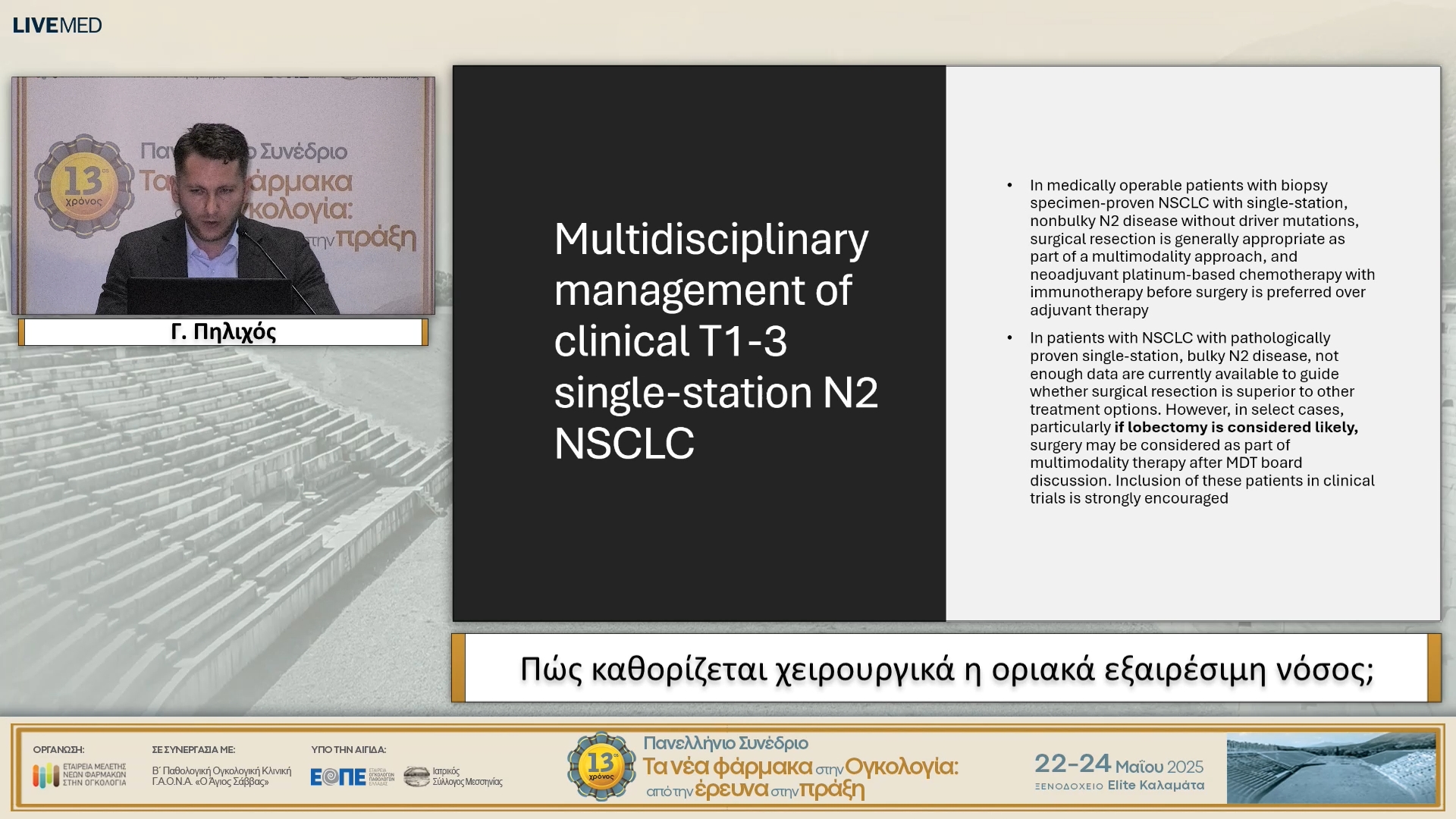 34 Γ. Πηλιχός - Πώς καθορίζεται χειρουργικά η οριακά εξαιρέσιμη νόσος; 