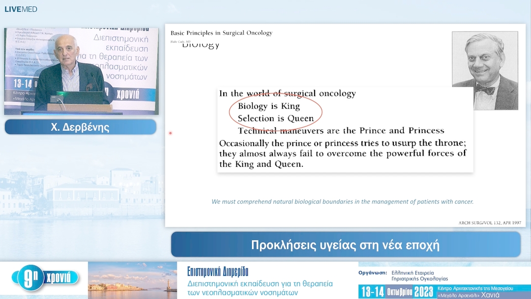 26 Χ. Δερβένης - Προκλήσεις υγείας στη νέα εποχή 
