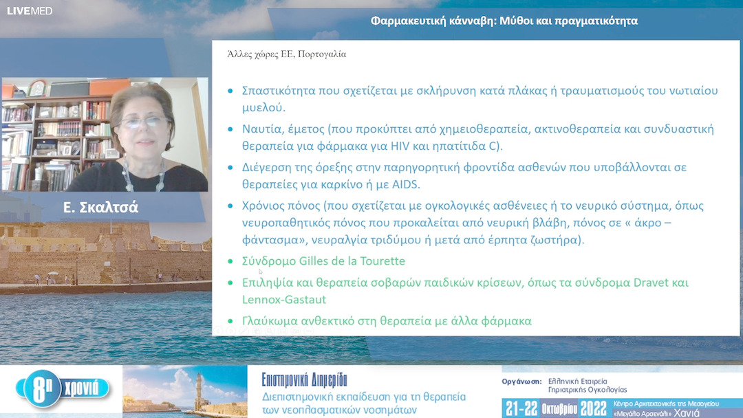42 Ε. Σκαλτσά - Φαρμακευτική κάνναβη: Μύθοι και πραγματικότητα
