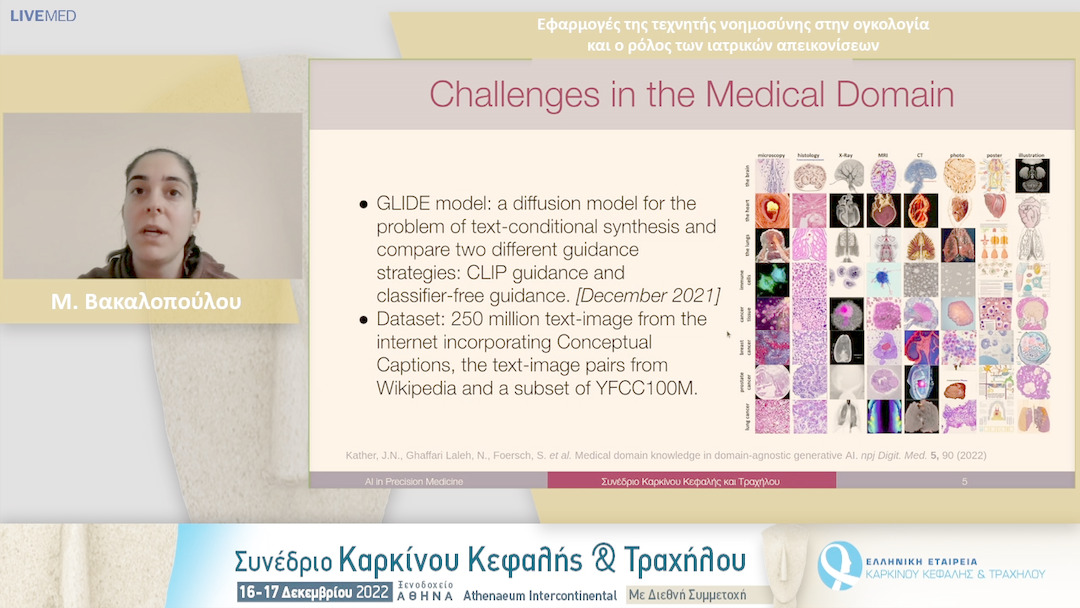 52 Μ. Βακαλοπούλου - Εφαρμογές της τεχνητής νοημοσύνης στην ογκολογία και ο ρόλος τωv ιατρικών απεικονίσεων.