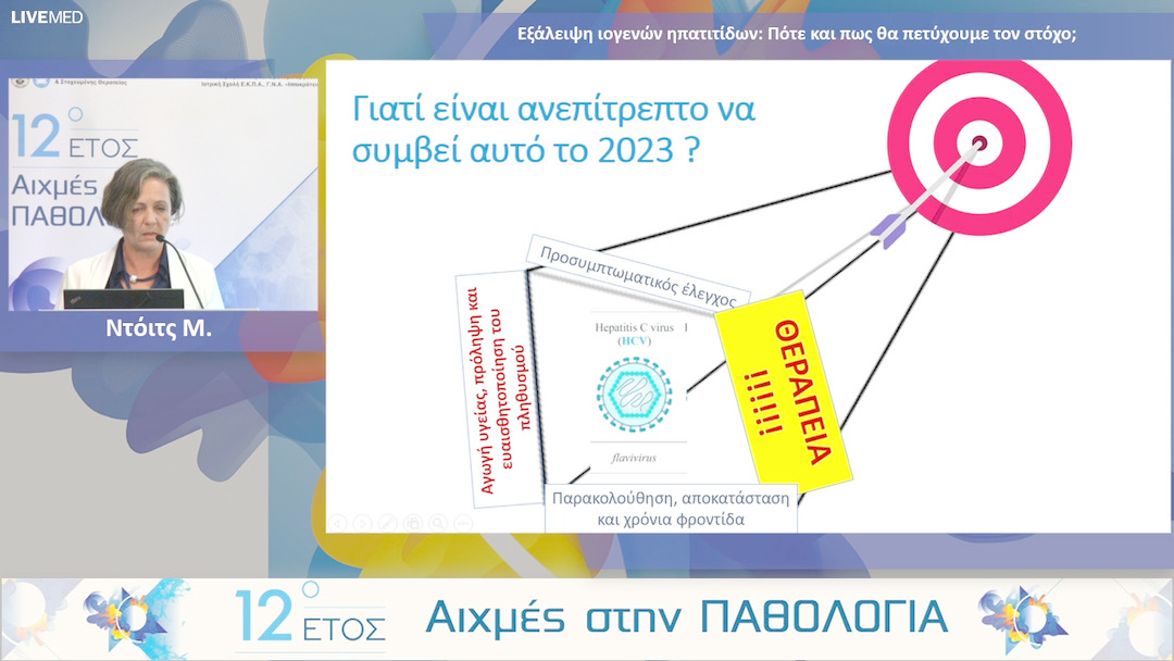 49 Ντόιτς Μ. - Εξάλειψη ιογενών ηπατιτίδων: Πότε και πως θα πετύχουμε τον στόχο;