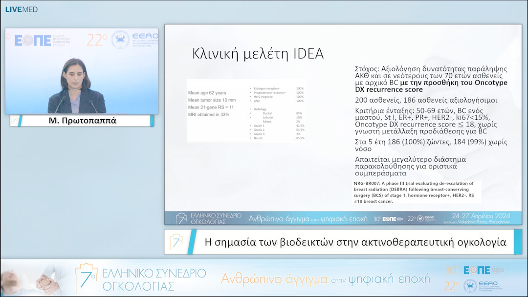 003 Μ. Πρωτοπαππά - Η σημασία των βιοδεικτών στην ακτινοθεραπευτική ογκολογία. 