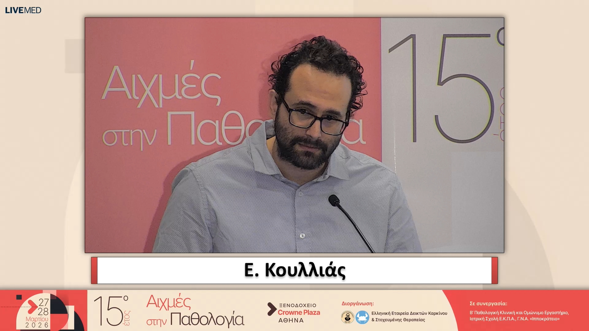 16 Ε. Κουλλιάς 