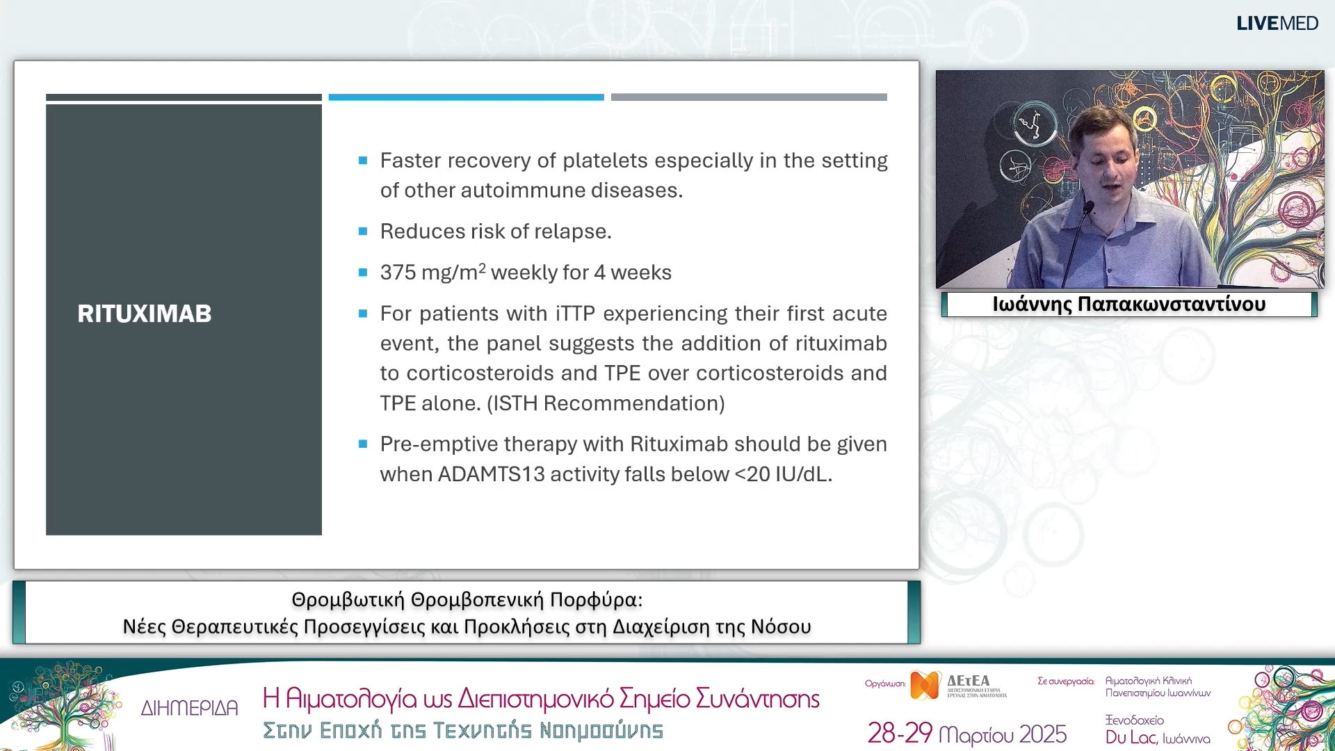 28  Ιωάννης Παπακωνσταντίνου - Θρομβωτική Θρομβοπενική Πορφύρα: Νέες Θεραπευτικές Προσεγγίσεις και Προκλήσεις στη Διαχείριση της Νόσου