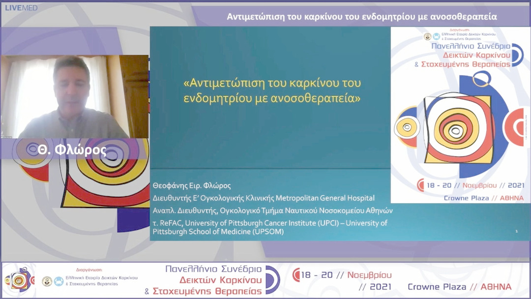 31 Θ. Φλώρος - Αντιμετώπιση του καρκίνου του ενδομητρίου με ανοσοθεραπεία 