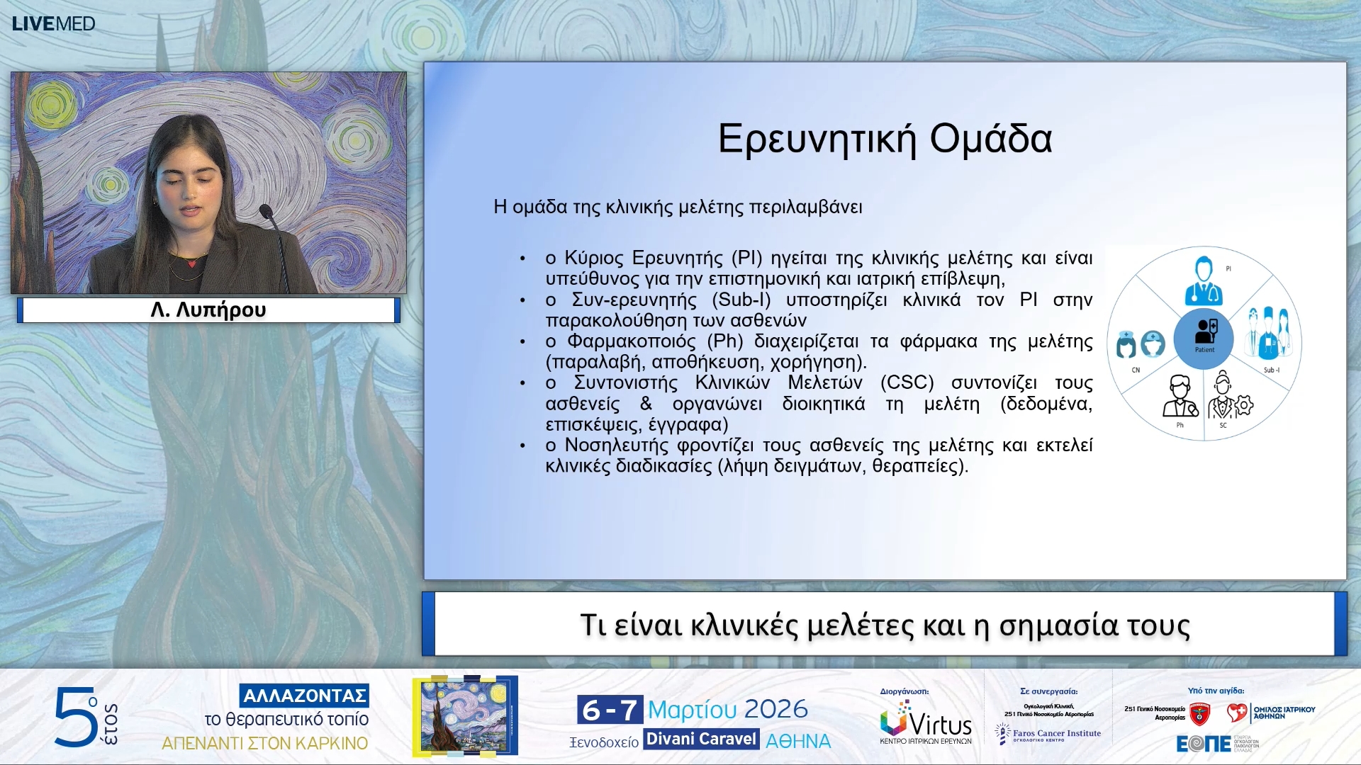 43 Λ. Λυπήρου - Τι είναι κλινικές μελέτες και η σημασία τους.