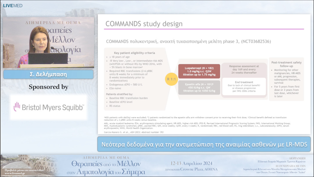 11 Σ. Δελήμπαση - Νεότερα δεδομένα για την αντιμετώπιση της αναιμίας ασθενών με LR-MDS 