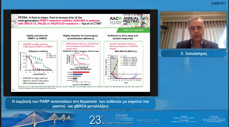 32 Ε. Σαλούστρος - Η συμβολή των PARP αναστολέων στη θεραπεία  των ασθενών με καρκίνο του μαστού  και gBRCA μεταλλάξεις 