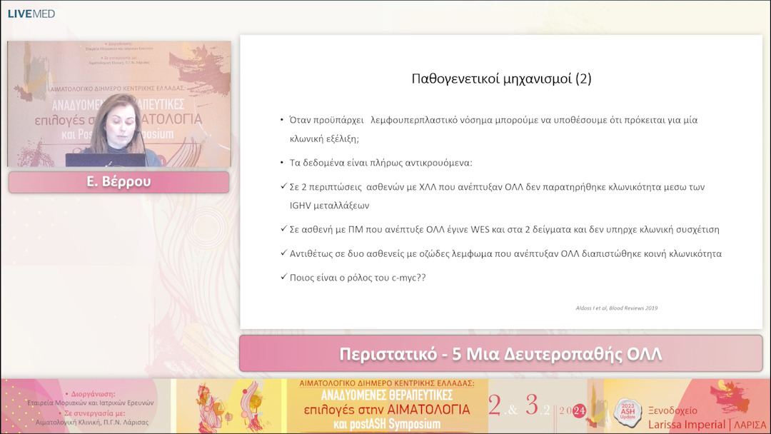 19 Ε. Βέρρου - Περιστατικό - 5 Μια Δευτεροπαθής ΟΛΛ 