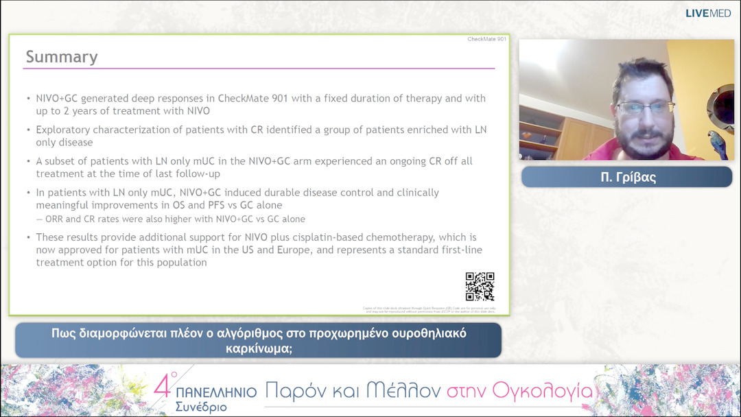 23 Π. Γρίβας - Πως διαμορφώνεται πλέον ο αλγόριθμος στο προχωρημένο ουροθηλιακό καρκίνωμα; 