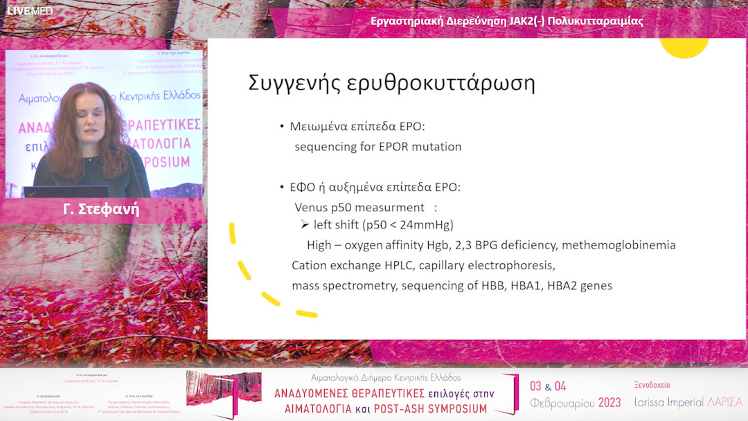 16 Γ. Στεφανή - Εργαστηριακή Διερεύνηση JAK2(-) Πολυκυτταραιμίας 