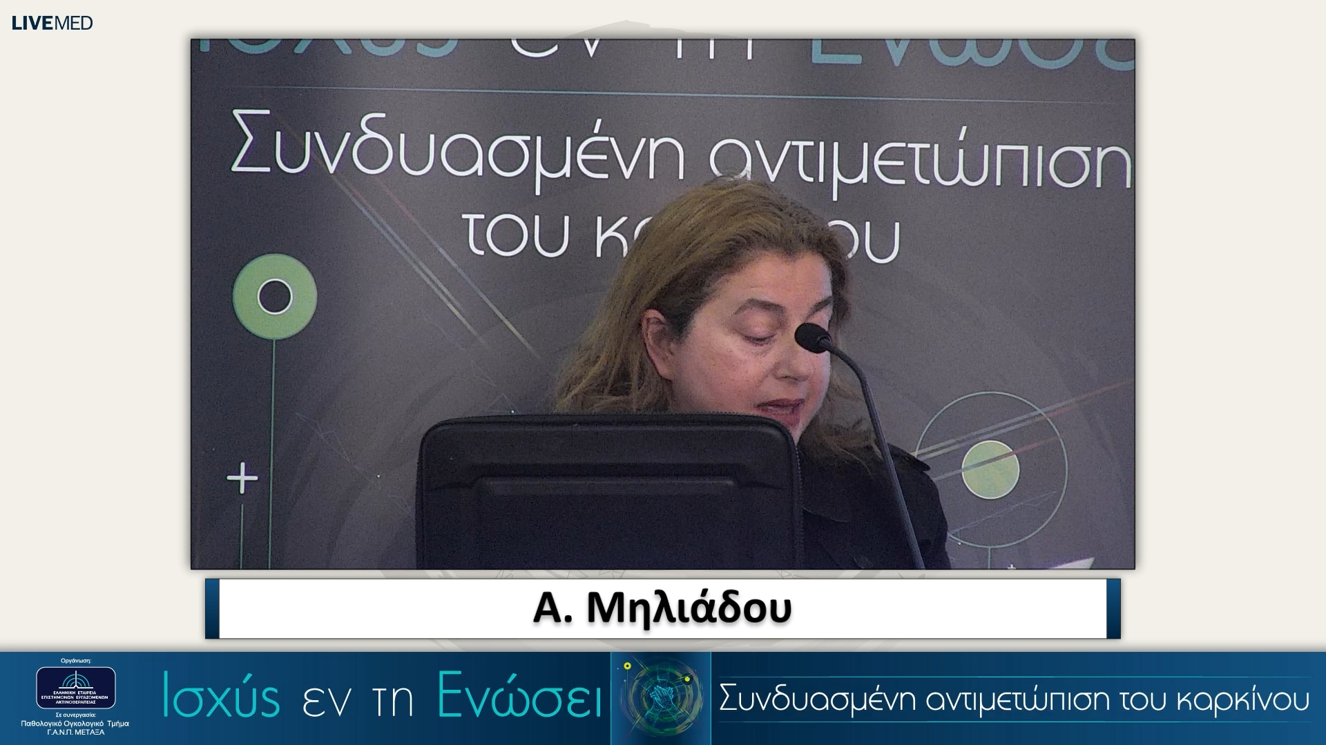 45 Συζήτηση-σχολιασμός