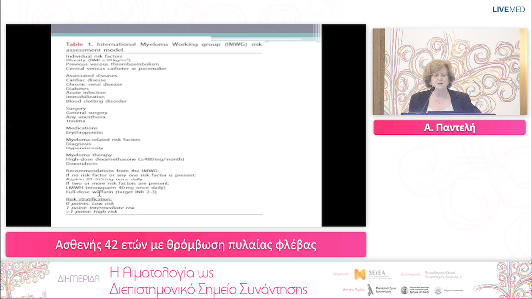 25 Α. Παντελή - Ασθενής 42 ετών με θρόμβωση πυλαίας φλέβας 