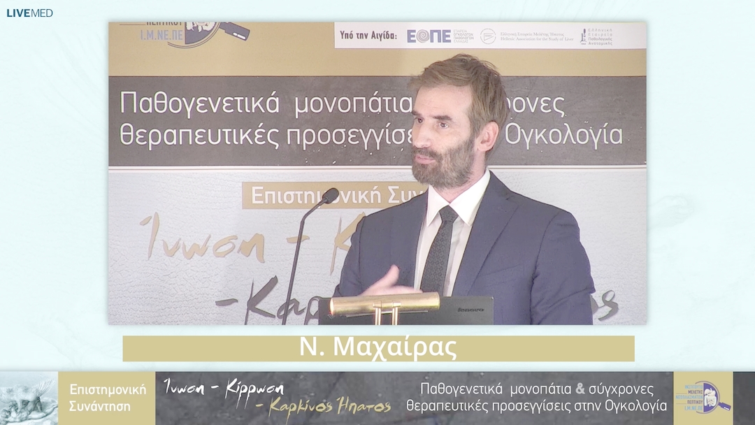 46 Ν. Μαχαίρας - Σχολιασμός