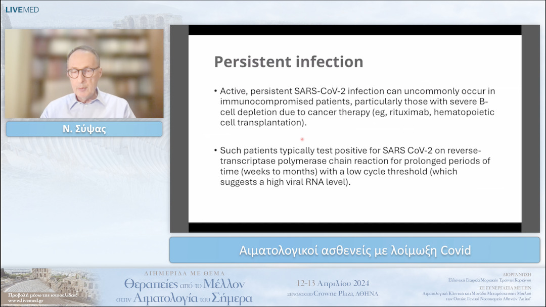 12 Ν. Σύψας - Aιματολογικοί ασθενείς με λοίμωξη Covid 