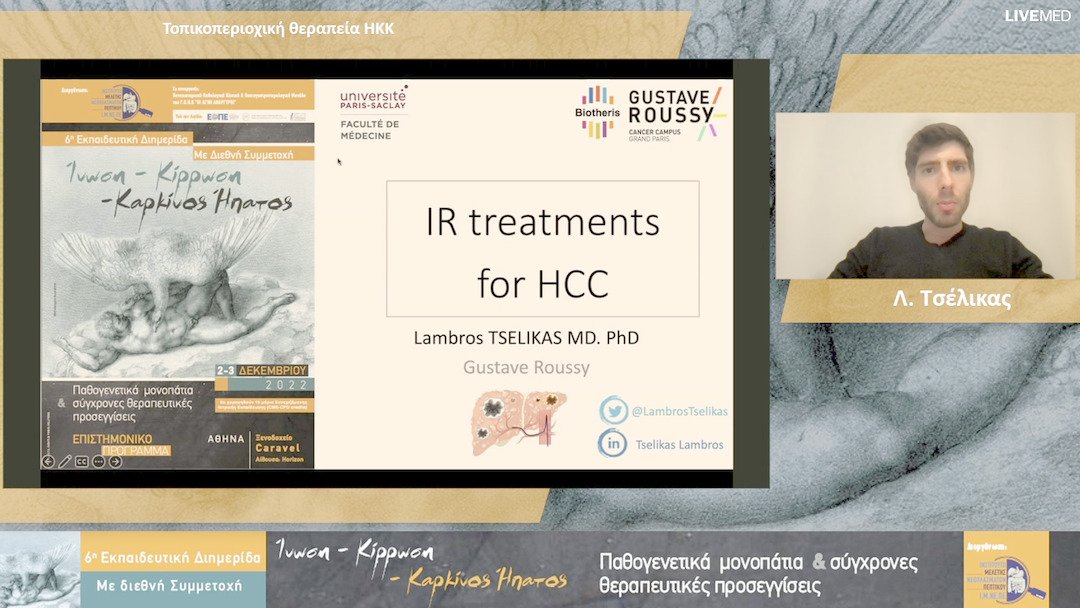 43 Λ. Τσέλικας - Τοπικοπεριοχική θεραπεία ΗΚΚ 