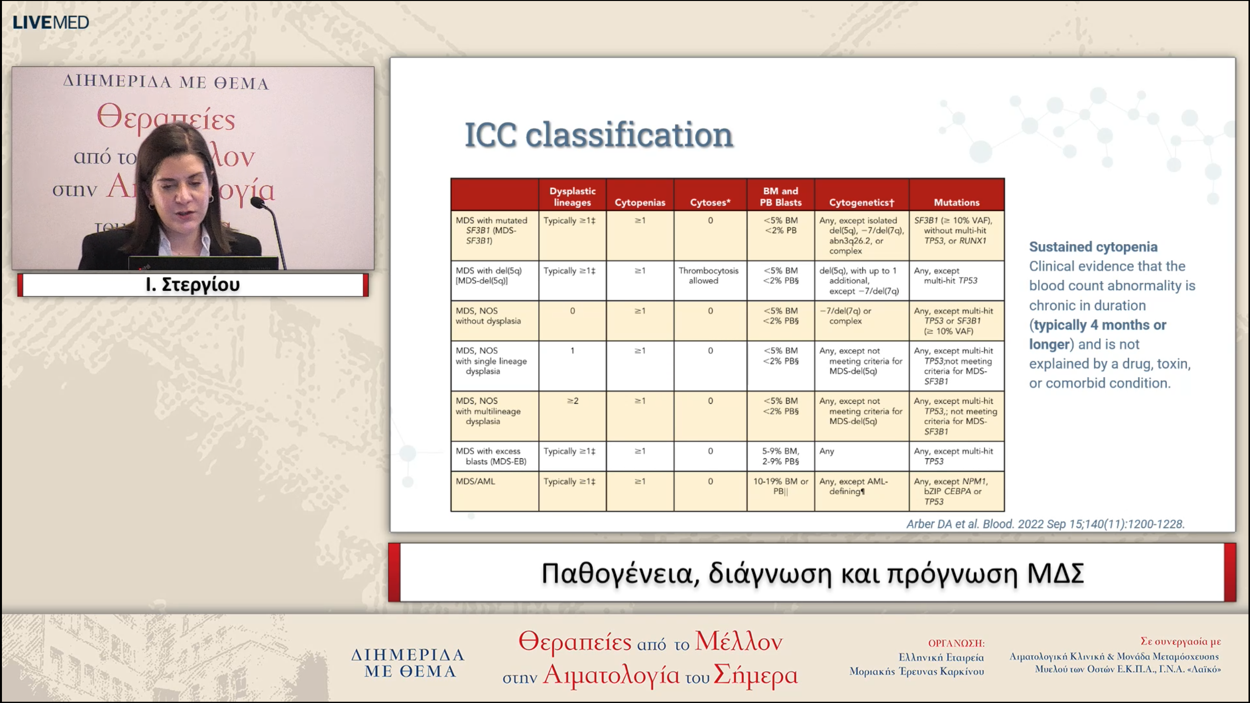 04 I. Στεργίου - Παθογένεια, διάγνωση και πρόγνωση ΜΔΣ