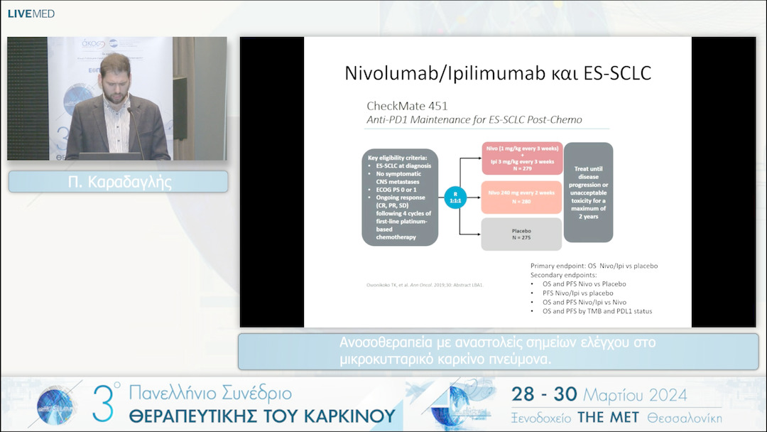 39 Π. Καραδαγλής - Ανοσοθεραπεία με αναστολείς σημείων ελέγχου στο μικροκυτταρικό καρκίνο πνεύμονα. 