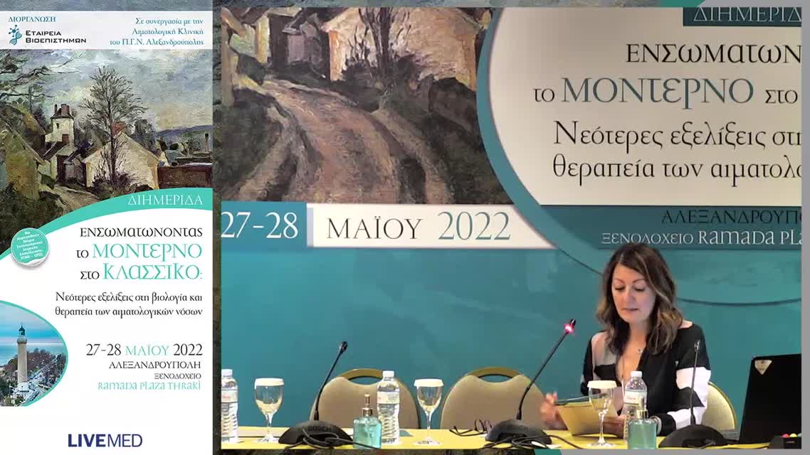 53 Χ. Μισίδου - Καρδιαγγειακή νόσος και Μυελοδυσπλαστικά Σύνδρομα. 