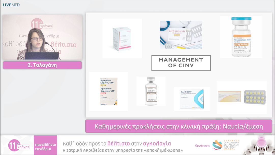 24 Σ. Ταλαγάνη - Ναυτία/έμεση 