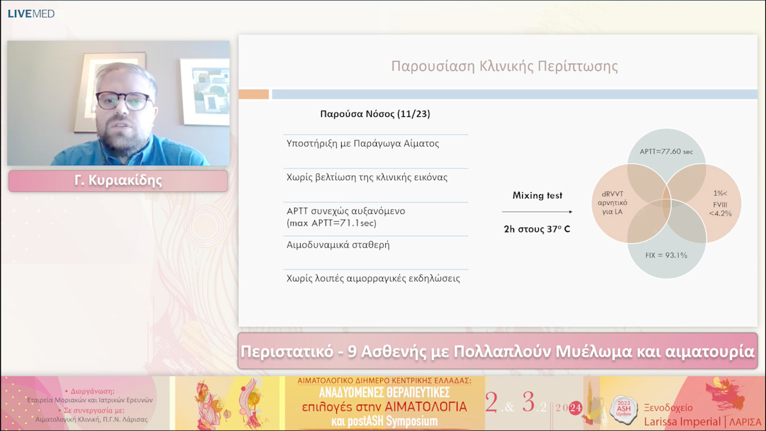 32 Γ. Κυριακίδης - Περιστατικό - 9 Ασθενής με Πολλαπλούν Μυέλωμα και αιματουρία 