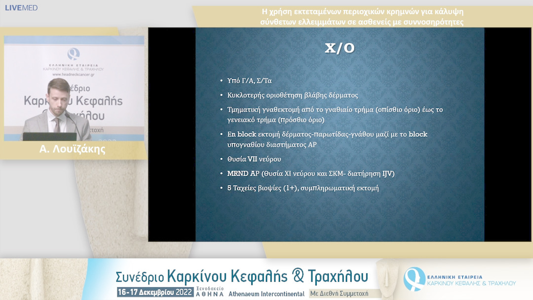 49 Α. Λουιζάκης - Η χρήση εκτεταμένων περιοχικών κρημνών για κάλυψη σύνθετων ελλειμμάτων σε ασθενείς με συννοσηρότητες