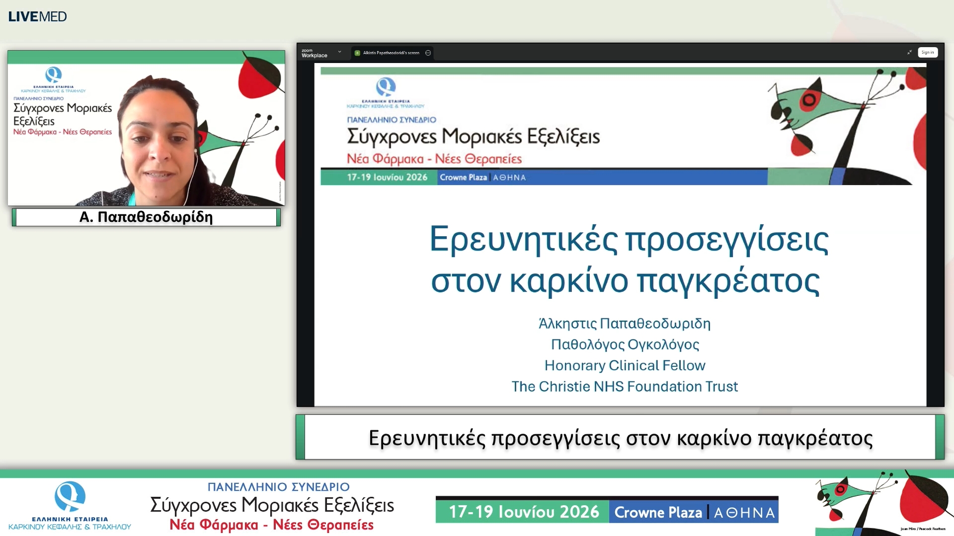 34 Α. Παπαθεοδωρίδη - Ερευνητικές προσεγγίσεις στον καρκίνο παγκρέατος 