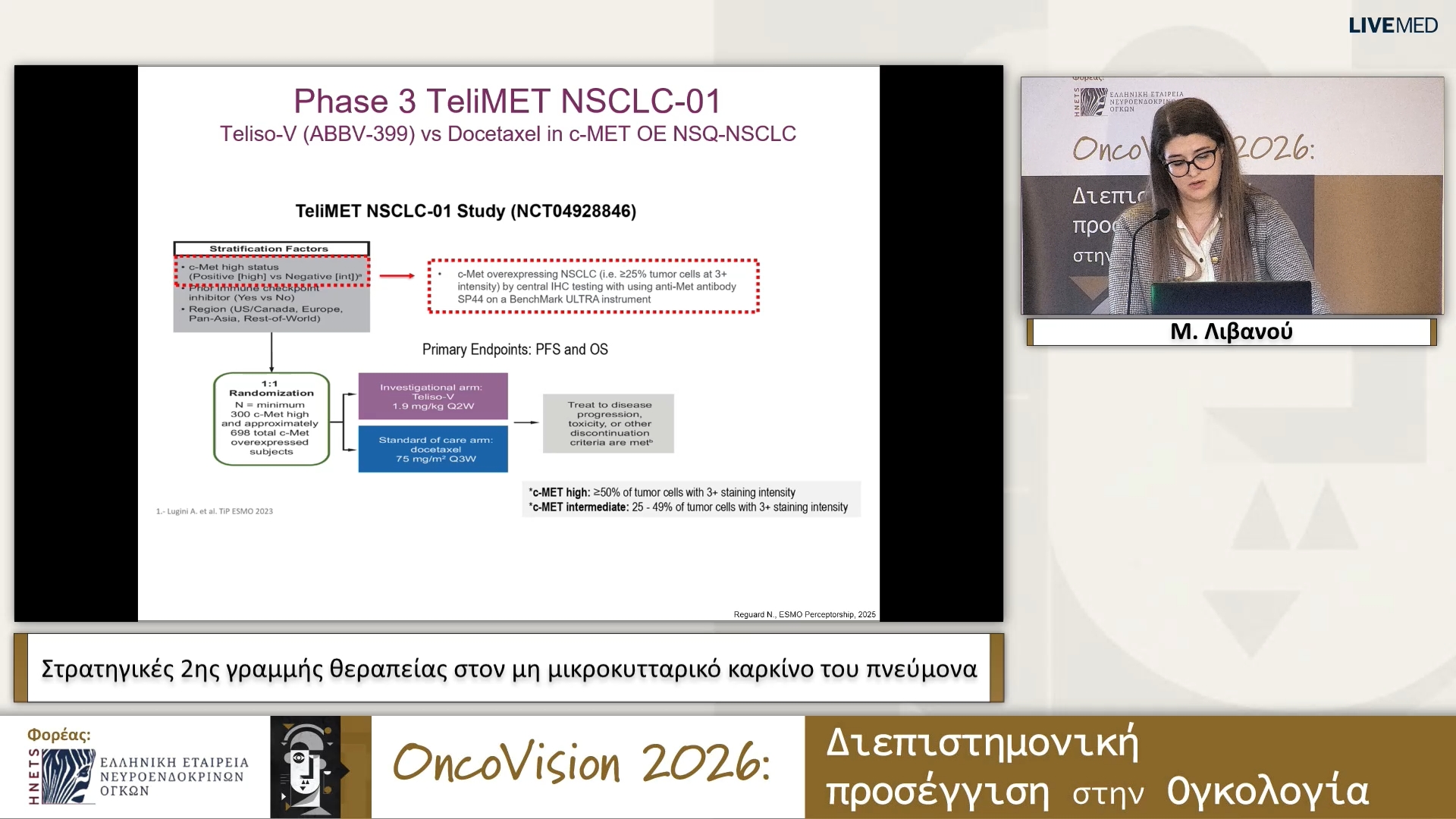 23 Μ. Λιβανού - Στρατηγικές 2ης γραμμής θεραπείας στον μη μικροκυτταρικό καρκίνο του πνεύμονα