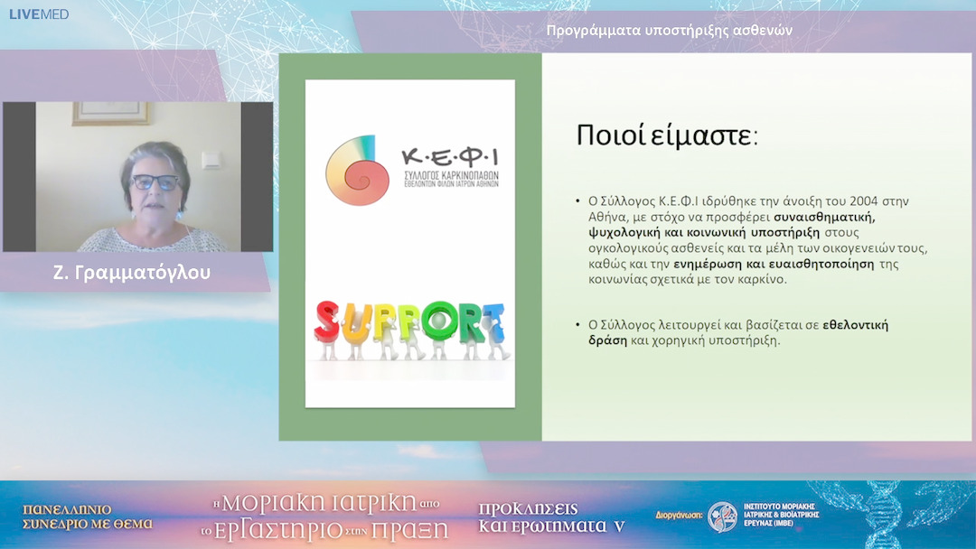 35 Ζ. Γραμματόγλου - Προγράμματα υποστήριξης ασθενών