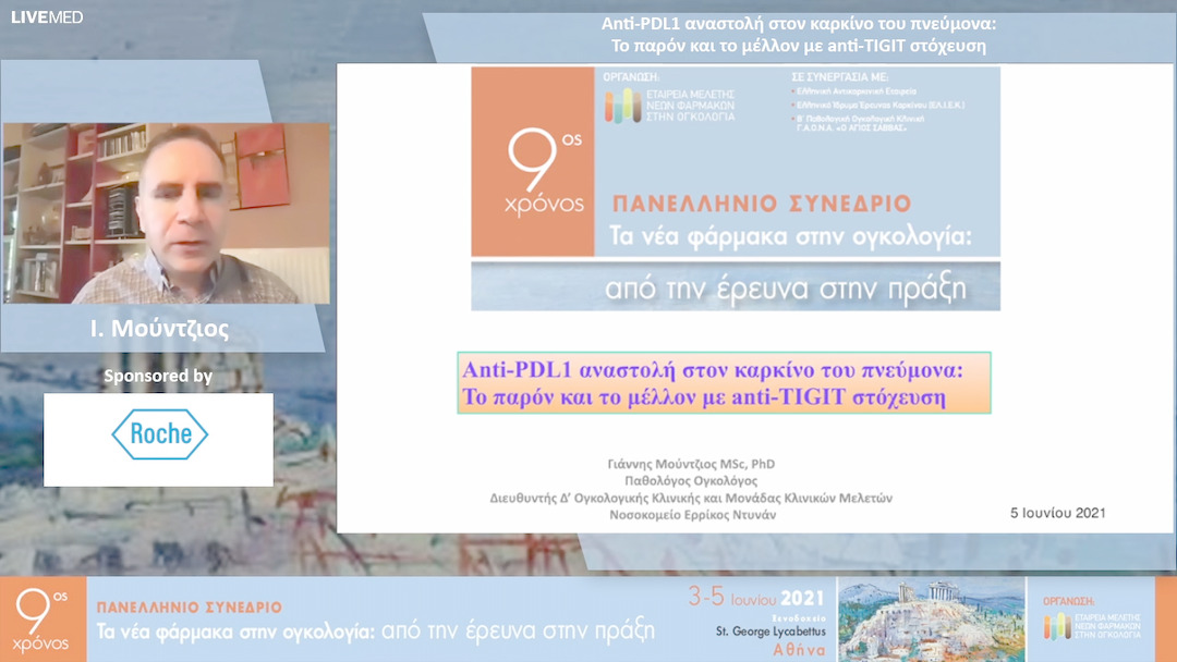 37 Ι. Μούντζιος - Anti-PDL1 αναστολή στον καρκίνο του πνεύμονα: Το παρόν και το μέλλον με anti-TIGIT στόχευση