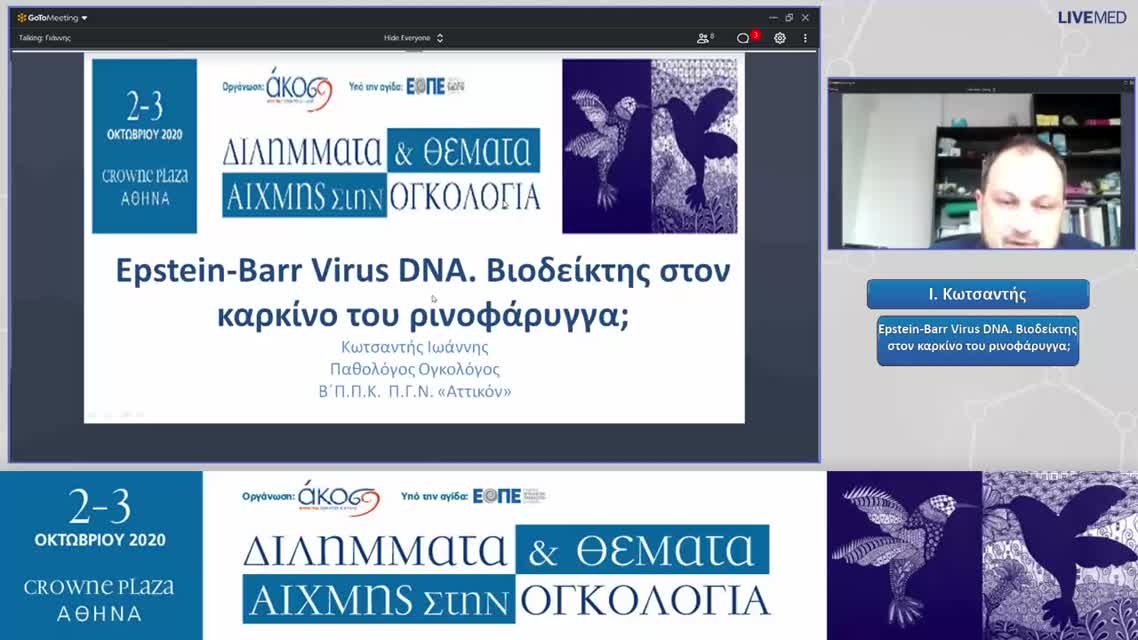 29 I. Κωτσαντής - Epstein-Barr Virus DNΑ. Βιοδείκτης στον καρκίνο του ρινοφάρυγγα;