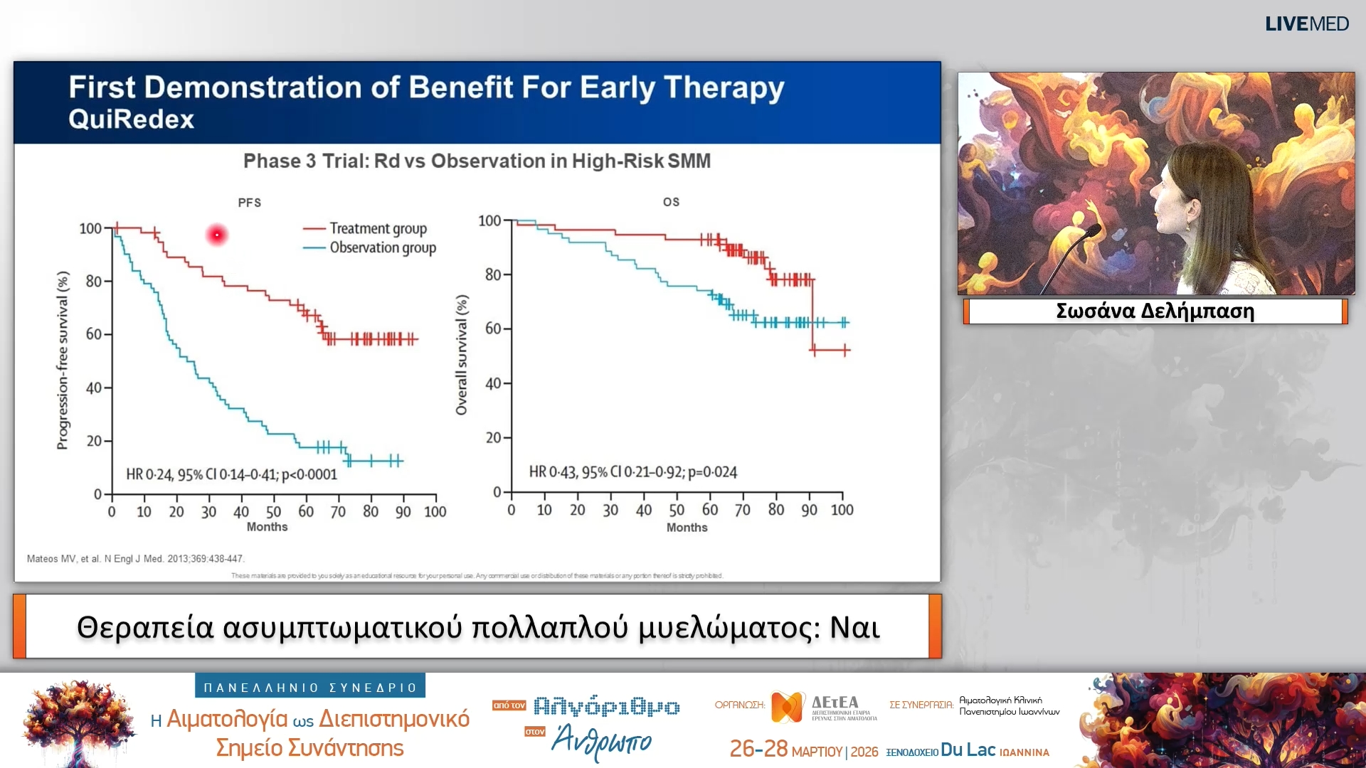 33 Σωσάνα Δελήμπαση - Debate. Θεραπεία ασυμπτωματικού πολλαπλού μυελώματος